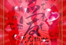 [Ugirls尤果网]爱尤物专辑 2016.02.09 No.266 尤物红包 红红火火 [40P]-美图岛