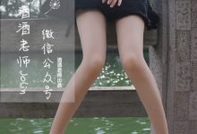 [酒酒老师] 单车肉si美足 [78P-84.1MB]-美图岛